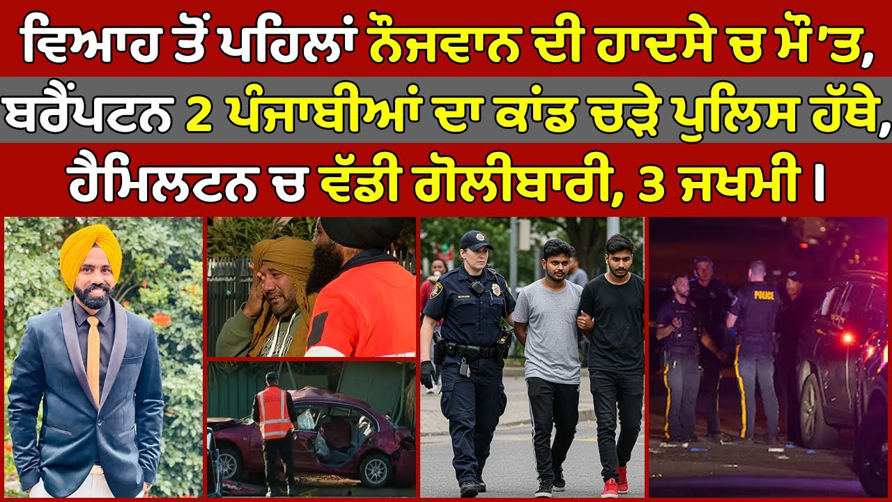 🔵 Punjabi truck driver dies before marriage | Brampton 2 Arrested ...