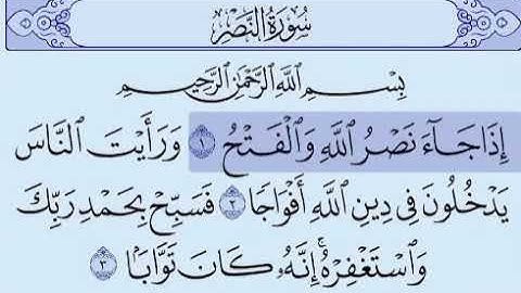 علي جابر _Ali jaber سورة النصر