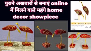 Amazing Home Decor DIY Showpiece Making From Newspaper | Best Out Of Waste | Waste Material Craft