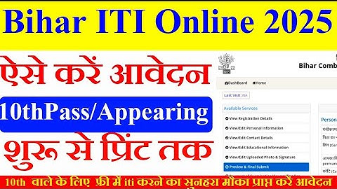 Bihar ITI online apply kaise kare 2025 | Bihar ITI Online| Bihar ITI photo sign kaise banaye