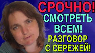 СРОЧНО! ЧТО ТВОРЯТ ГЕНИЯ С ГАГОСОВОЙ! РАЗГОВОР С СЕРЕЖЕЙ. VREDINA LIFE.