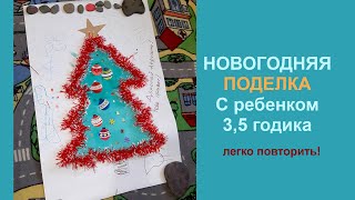 Объёмный плакат с Новым годом дедушка поделка