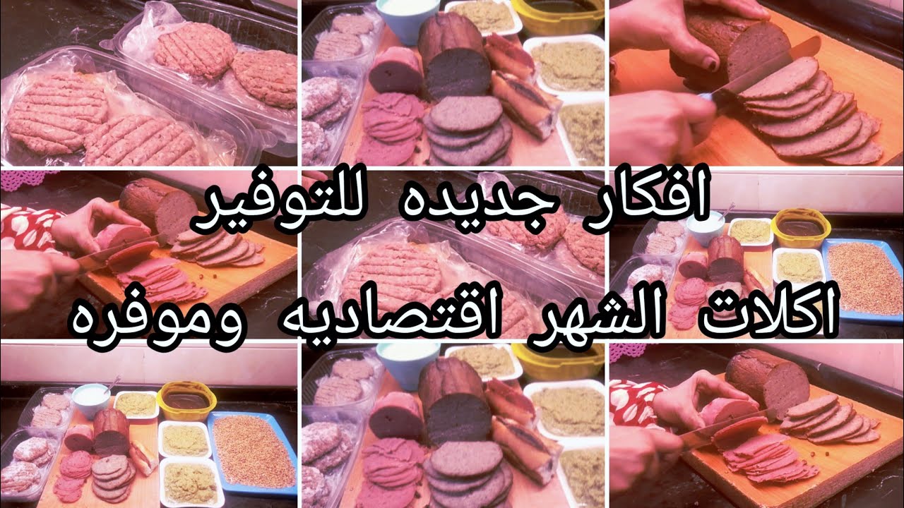 ٧افكار التوفير لأكلات الشهر اقتصاديه وسريعه  حتنفع عشاء وسندوتشات للمدارس لانشون بدون لحمه ولا فراخ
