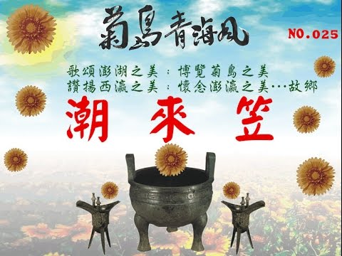 菊島青海風---潮来笠（橋  幸夫/1960）