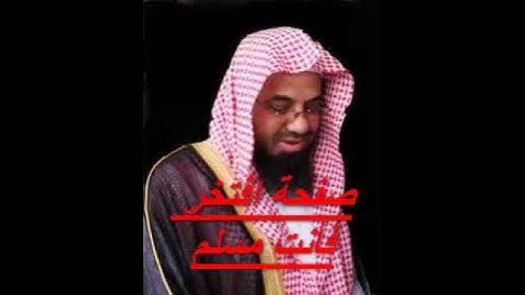 سورة العصر -سعود الشريم