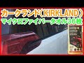 【コストコ】カークランド（KIRKLAND）マイクロファイバータオル　36枚