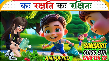 Class 8 Sanskrit chapter 12 | Animated | Kah Rakshati kah rakshitah || Animataion Video || Ruchira