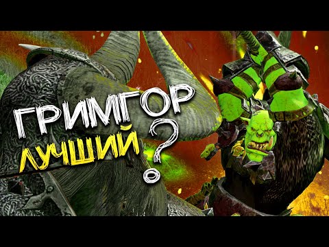 Видео: Гримгор лучший лорд? Поединок Холека против Гримгора Железношкура в Total War Warhammer 2