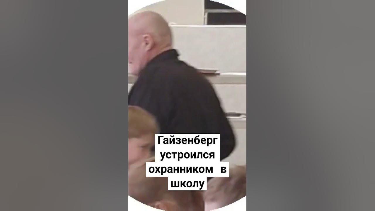 Гайзенберг в школе - YouTube