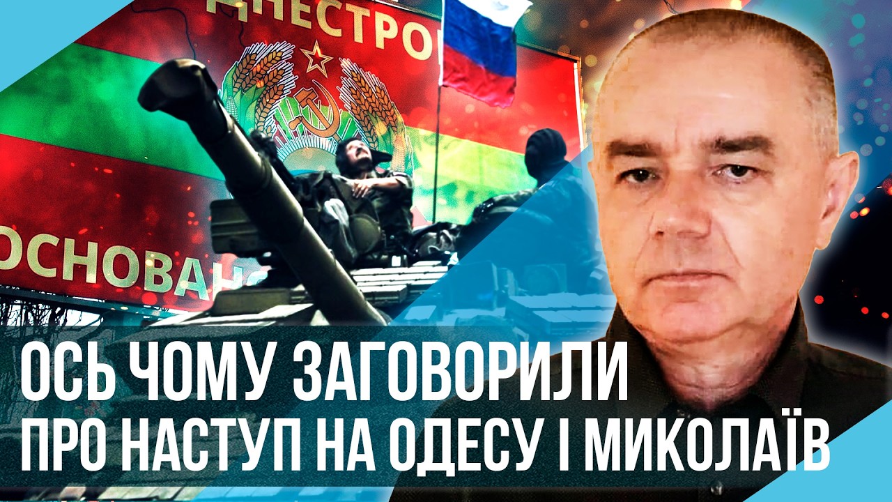 СВІТАН: ПРОРИВ У ОДЕСУ З ПРИДНІСТРОВ’Я! Про наступ РФ на півдні БРЕШУТЬ. Війна ще НА ТРИ РОКИ