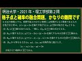 福田の数学〜明治大学2021年理工学部第２問〜格子点と確率