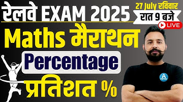 Percentage || Maths Marathon Class | RRB NTPC / GROUPD / ALP / TECH / RPF  || By Rahul Deshwal Sir