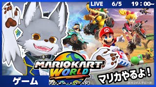 マリカの最新作！スイッチ２届いたからさっそくやってくぞー！【マリオカート ワールド】