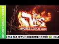 WCS2023 signage CM