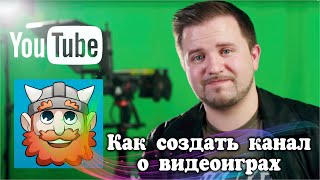 Как создать увлекательный канал о видеоиграх: советы от директора сети YOGSCAST