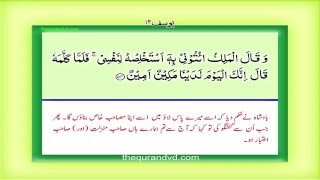 Para 13 - Juz 13 Wa ma ubarri u HD Quran Urdu Hindi Translation