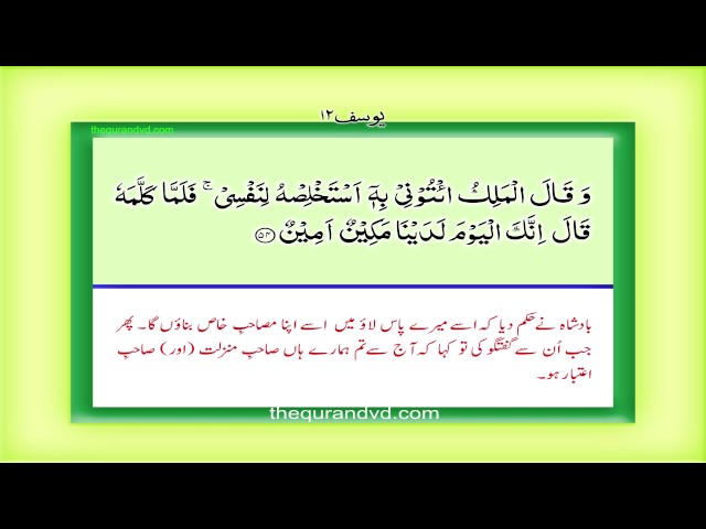 Para 13 - Juz 13 Wa ma ubarri u HD Quran Urdu Hindi Translation class=