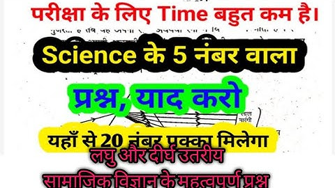 Bihar Board Class 10 Social Science vvi SubjectiveQuestion 2023| Matric Science Subjective Question