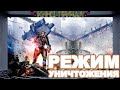 ***РЕЖИМ УНИЧТОЖЕНИЯ*** 2019 HD фантастика, боевик.