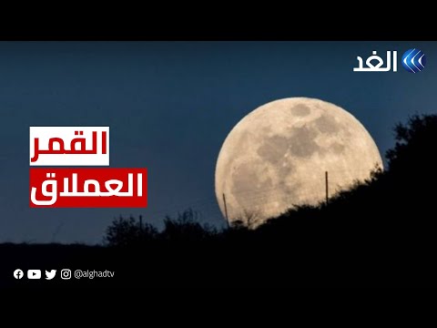 أول قمر عملاق في أغسطس يزين السماء في مناطق مختلفة حول العالم