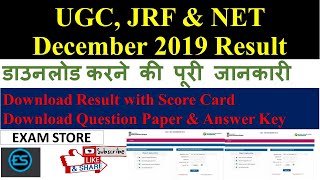 UGC, JRF & NET December 2019 Result