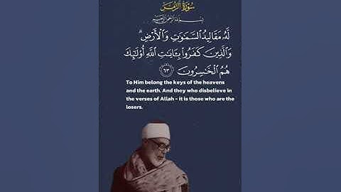 الشيخ الحصري رحمه الله  سورة الزمر من الآية 60 الى الآية 66
