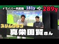 【模範スライサー】たった30分でドライバー飛距離100ヤードUP!