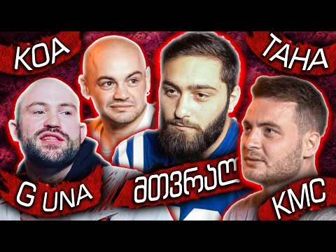 მთვრალი PVP ბეთლის გამარჯვებულები | ლექსენთან დარეკვა | რატის ბარი / Rati's Bar