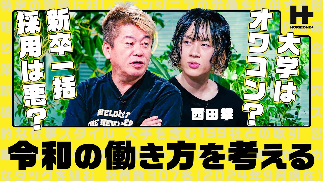 代表の西田がNewsPicksにて堀江貴文氏の新番組に出演しました | 株式