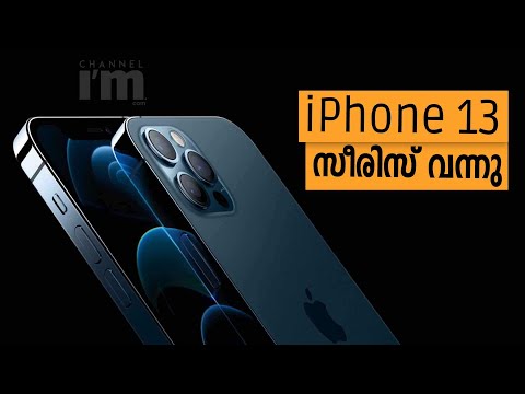 Apple iPhone 13 സീരിസ് വിപണിയിൽ | Apple introduced iPhone 13 Series, Watch Series 7 & Two new iPads