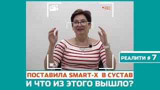 Как я лечила коксартроз. Выпуск 7