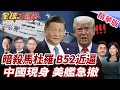 美中委內瑞拉軍事緊張