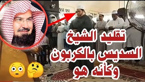 قارئ ماليزى يقلد الشيخ عبد الرحمن السديس بالكربون وكأنه استعار حنجرته وجسده وكأنك فى الحرم 😱👌