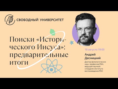 Поиски "Исторического Иисуса": предварительные итоги