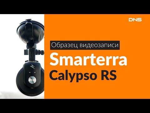 Образец видеозаписи Smarterra Calypso RS / Video sample Smarterra Calypso RS