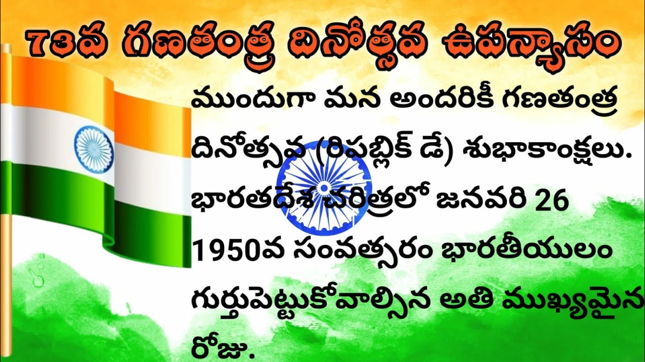 essay on republic day in telugu