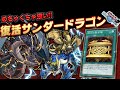 【やはり最強】デュエルキング到達したサンドラデッキがこちら。【遊戯王デュエルリンクス 実況No.1039】【Yu-Gi-Oh! Duel Links】