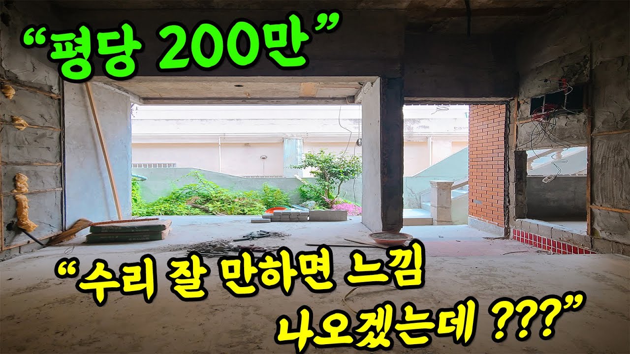 [부산 주택 매매] 평당 200만원 2층 단독 주택 !! 잘만 수리하면 느낌 나오겠는데?? #부부따