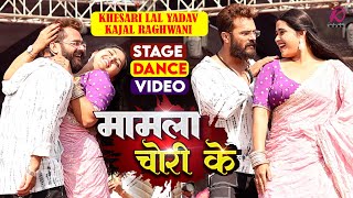 #LIVE_DANCE | #Khesari Lal Yadav, #Kajal Raghwani | Shilpi Raj | Mamla Chori Ke | Bhojpuri Holi 2024