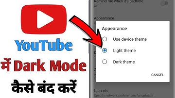 Youtube Dark Mode Off कैसे करें | youtube par dark mode kaise hataye | Dark Mode On Youtube