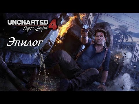 Video: Uncharted 4 Odloženo Do Jara