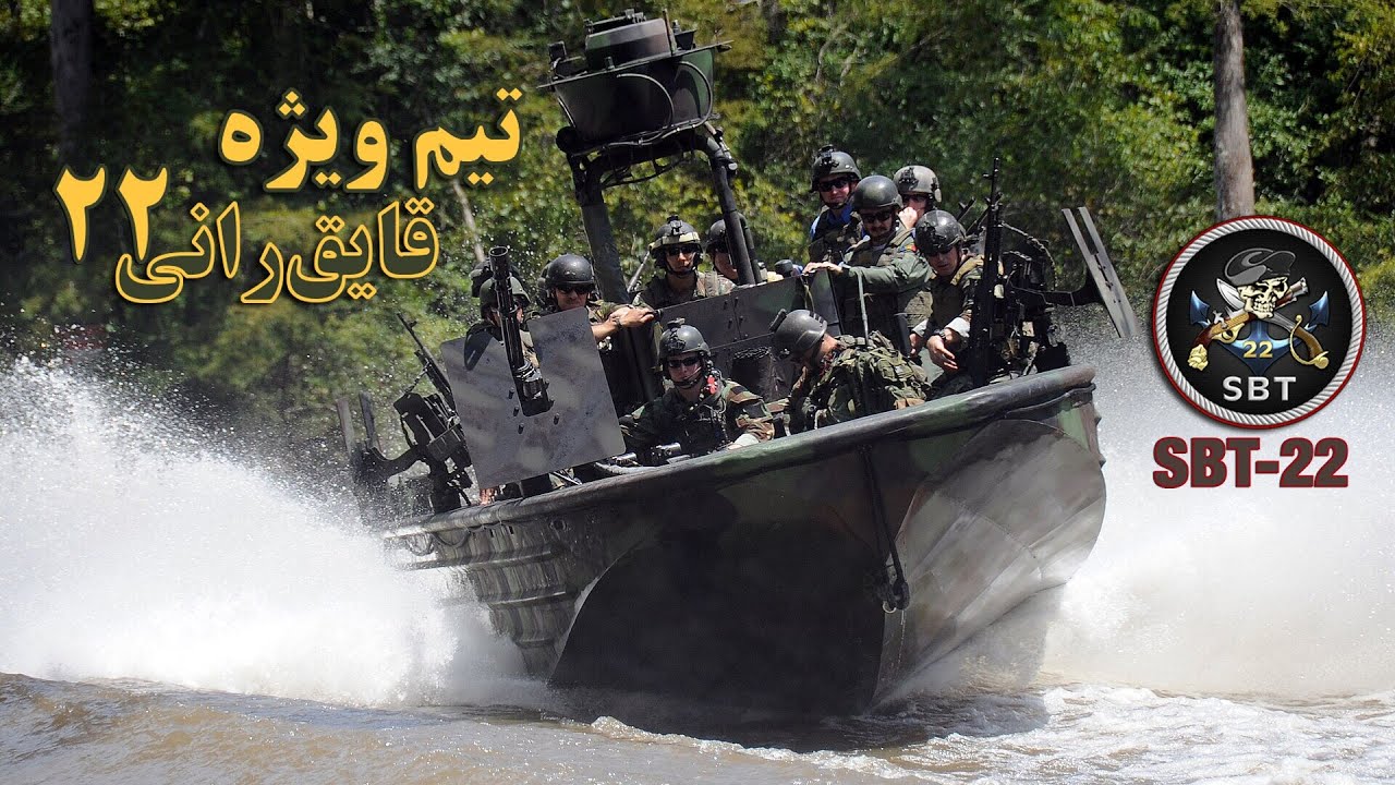 اسرار واحد فوق‌امنیتی قایق‌رانان نیروی دریایی