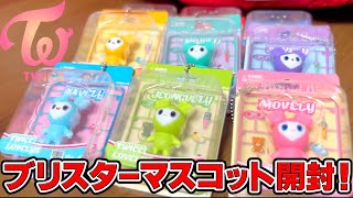 【TWICE Lovelys チャーム付きマスコット コンプリートセット】 TWICE LOVELYS チャーム付きマスコット GIGO コンプ セット