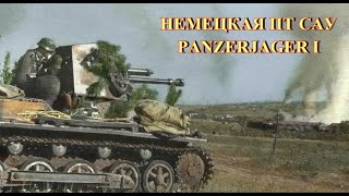 Немецкая ПТ САУ Panzerjager I
