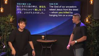 The Unstoppable Kingdom Acts 3-5 // 止められない神の国 使徒の働き 3–5