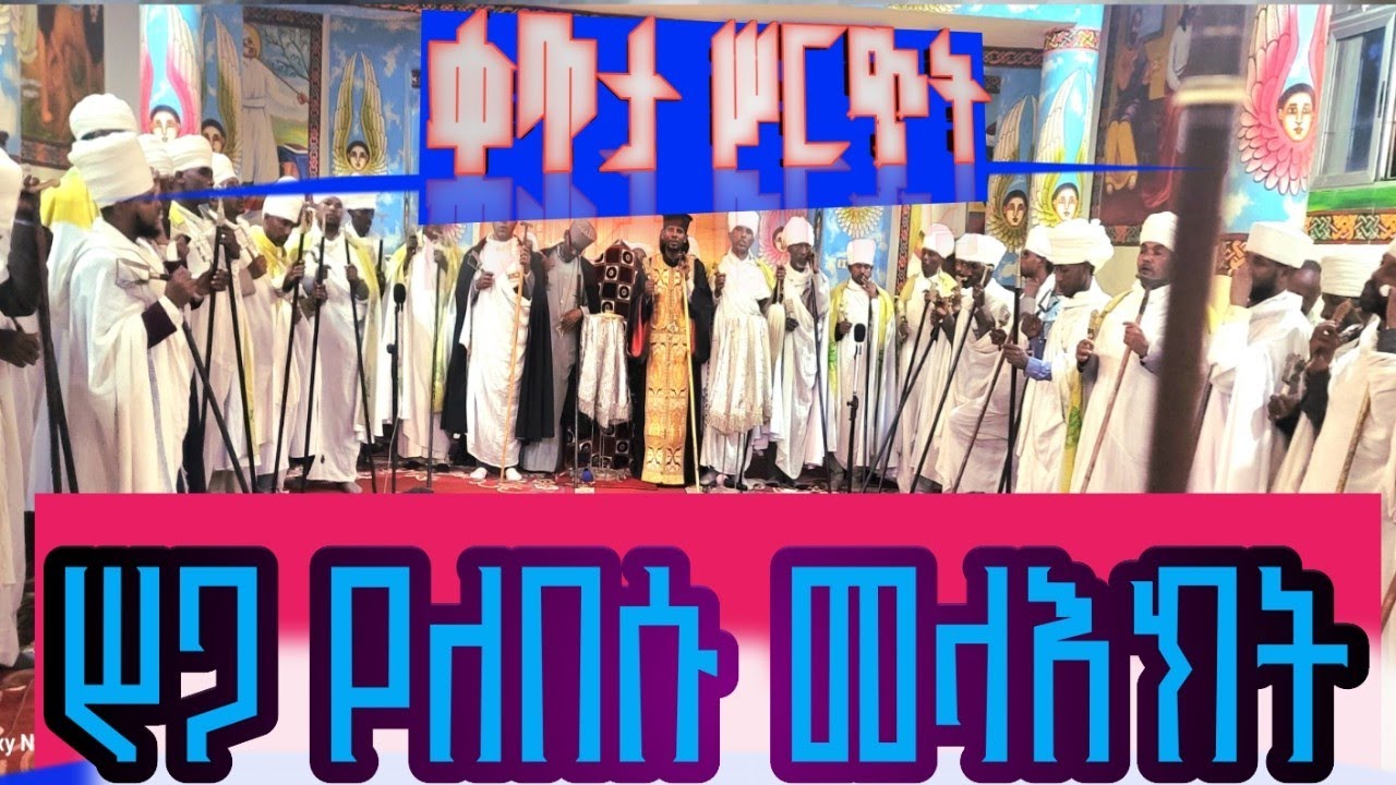 ከሐረር ሥላሴ ቀጥታ ሥርጭት