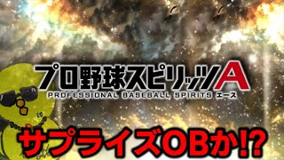 2時間メンテ？今日の更新はなんだ？？？【プロスピA】