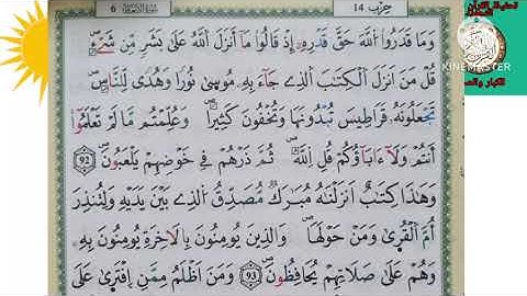 الثمن السادس من الحزب 14(سورة الأنعام)/حفظ بتكرار الايات/رواية ورش عن نافع#حفظ_القرآن_الكريم