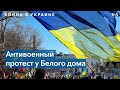 Украинцы США: «Весь мир смотрит на РФ как на нацистскую Германию»