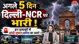 Weather Update : Delhi-NCR के इन इलाकों में Thunderstorm, Rain का Alert! IMD | UP | Monsoon | June